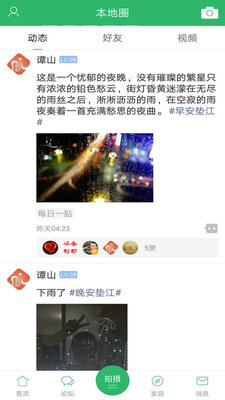 丹城生活网(重庆垫江论坛)截图0