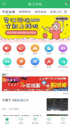 丹城生活网(重庆垫江论坛)截图3