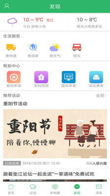 丹城生活网(重庆垫江论坛)截图1