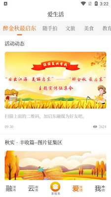 i启东app官方版截图1