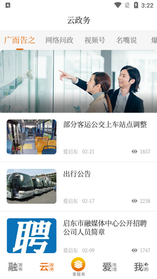 i启东app官方版截图2