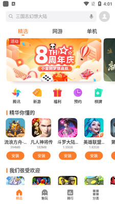 ������Ϸ����app�ٷ����ͼ3