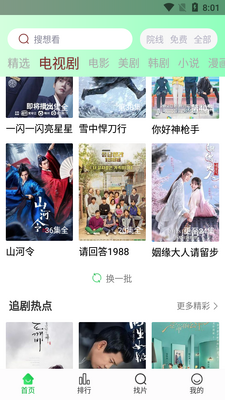 2026����׷��app�ٷ�����(��ѡ��Ƶ)��ͼ4