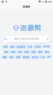 ��Դ��app������Ѱ��ͼ3