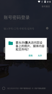 i集大app官方版截图1