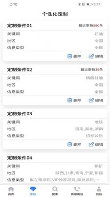 中国招标网app截图1
