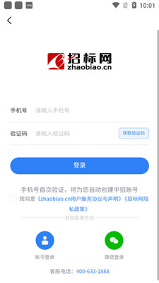 中国招标网app截图3