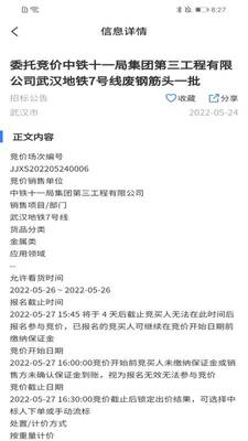 中国招标网app截图0