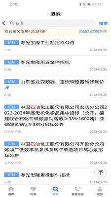 中国招标网app截图2