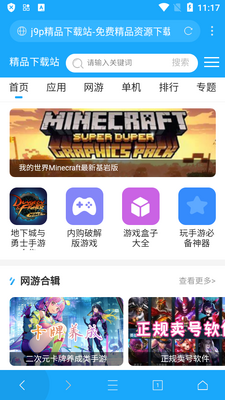 X浏览器app最新版本截图3