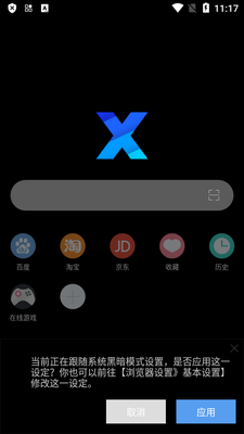 X浏览器app最新版本截图2