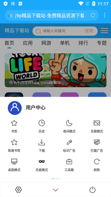 X浏览器app最新版本截图1