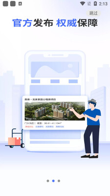 北京保障房安卓版截图2