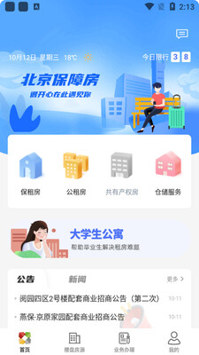 北京保障房安卓版截图0