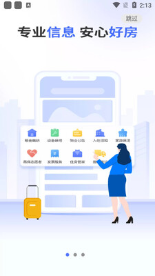 北京保障房安卓版截图3