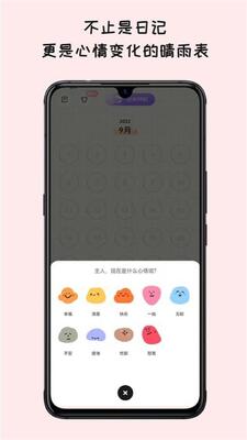 EMMO�ռǱ�app��׿���ͼ1