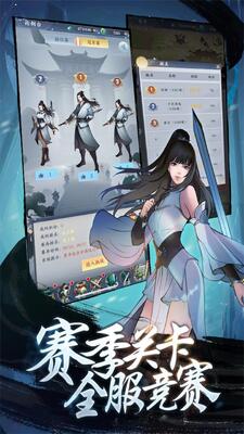 永恒修仙游戏截图1