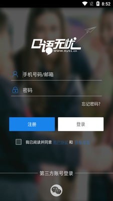 口语无忧app安卓版截图2