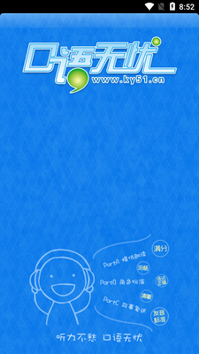 口语无忧app安卓版截图1