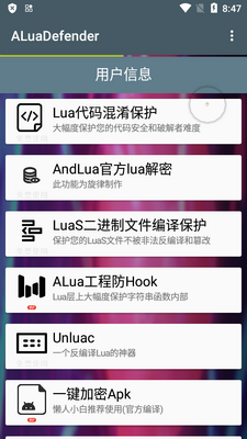 ALua�������ܱ���(ALuaDefender)��ͼ3