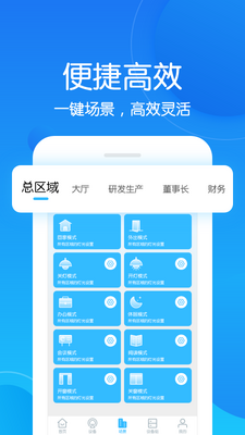 未来智联app截图1