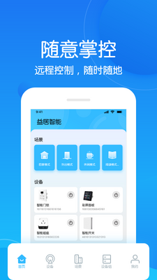未来智联app截图3
