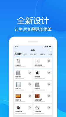 未来智联app截图0