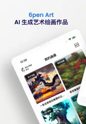6pen Art ai安卓版截图0