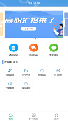 职校家园最新版截图1