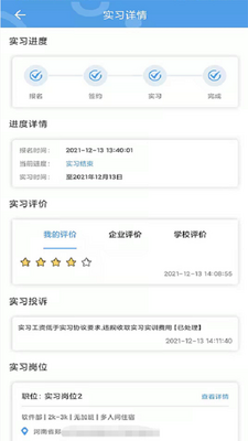 职校家园最新版截图2