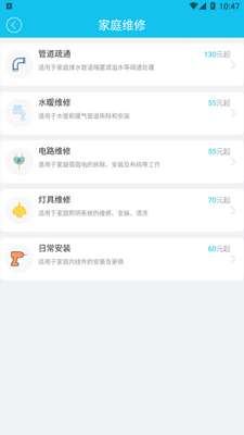 金成智管(金城管家)app官方版截图1