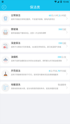 金成智管(金城管家)app官方版截图2