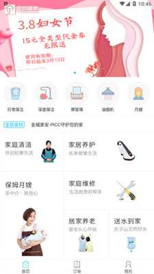 金成智管(金城管家)app官方版截图3
