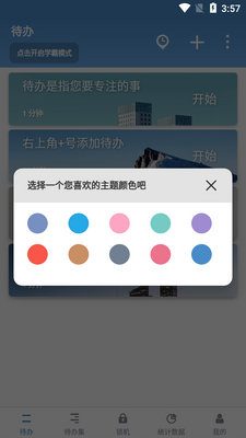 番茄ToDo安卓最新版截图4