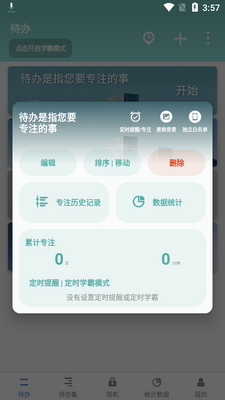 番茄ToDo安卓最新版截图2