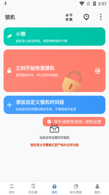 番茄ToDo安卓最新版截图1
