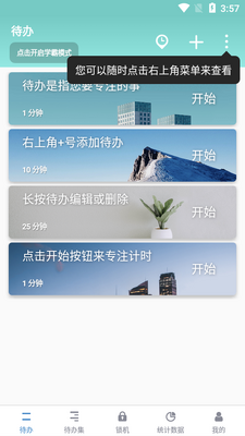 番茄ToDo安卓最新版截图3