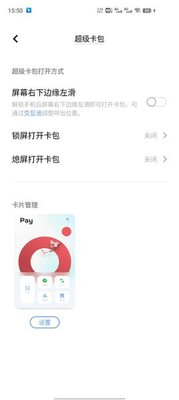 VIVO超级卡包app截图1