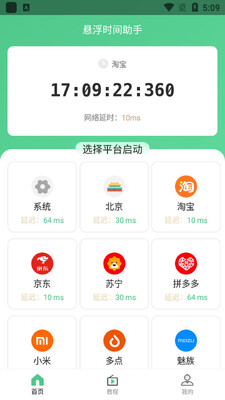 ����ʱ������app��ͼ2