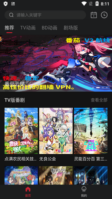 稀饭动漫去广告版截图3