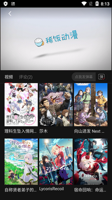 稀饭动漫去广告版截图1