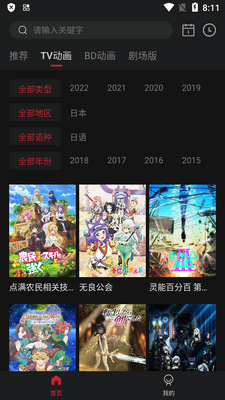 稀饭动漫去广告版截图0