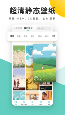 蜻蜓壁纸软件截图2