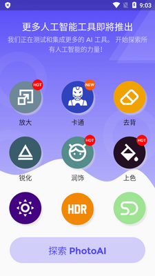 AIͼ����(PhotoAi)��ͼ1