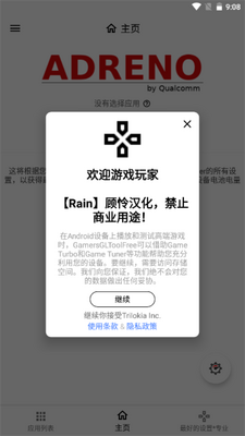 游戏调谐器通用版截图0