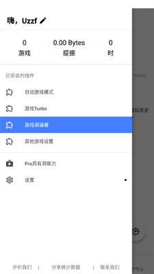 游戏调谐器通用版截图1