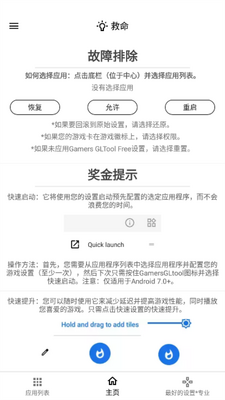 游戏调谐器通用版截图2