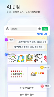百度输入法ai造字软件截图2