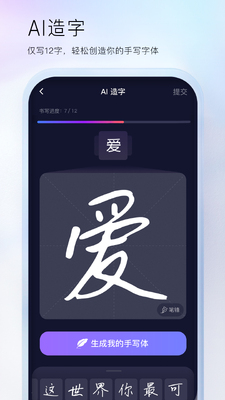 百度输入法ai造字软件截图3