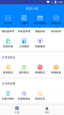 ��ɳ�����籣�ɷ�app��ͼ0